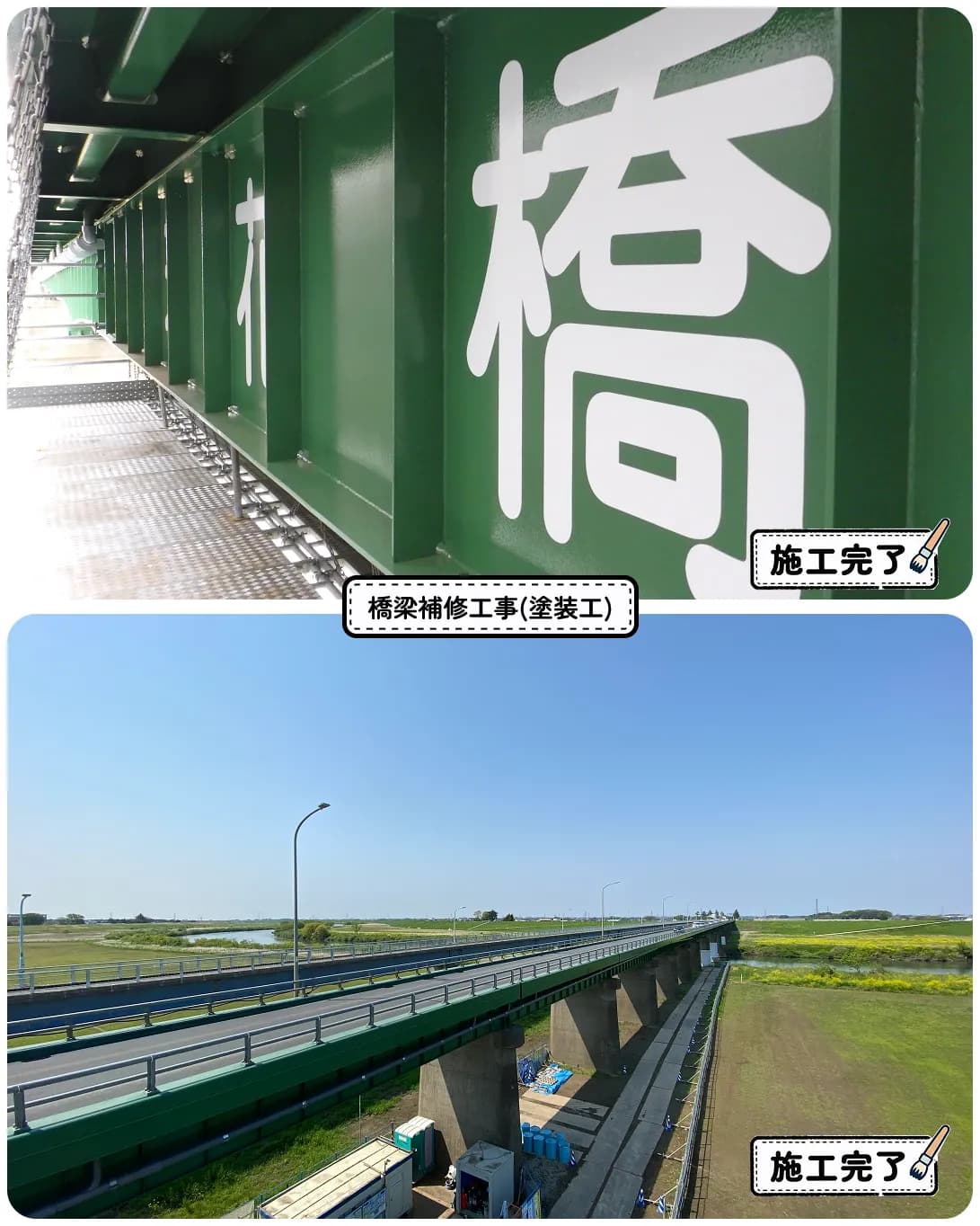 埼玉県 橋梁補修 塗装工事事例